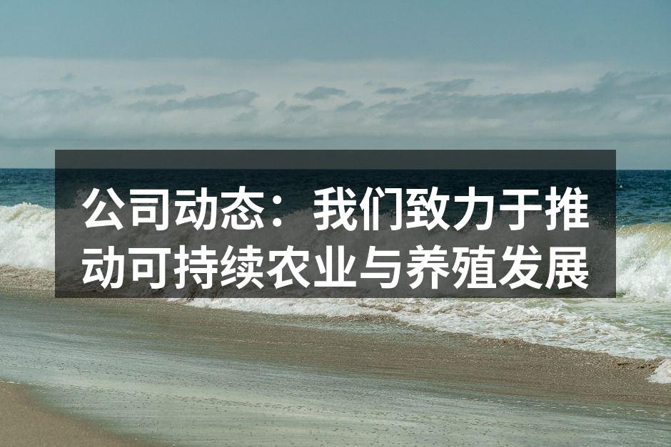 先进的农业技术应用