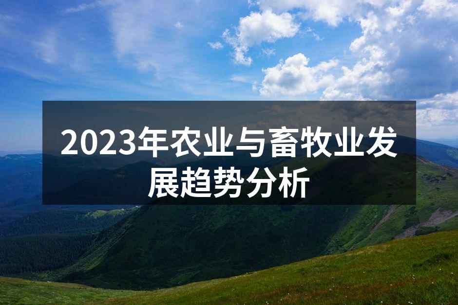 现代农业科技应用